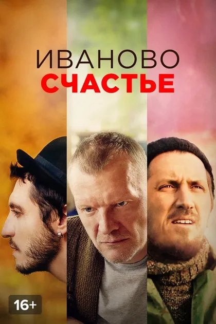 Иван Савинов