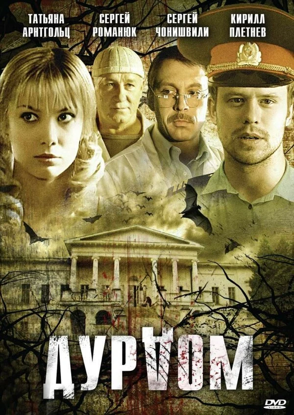 Владимир Горянский