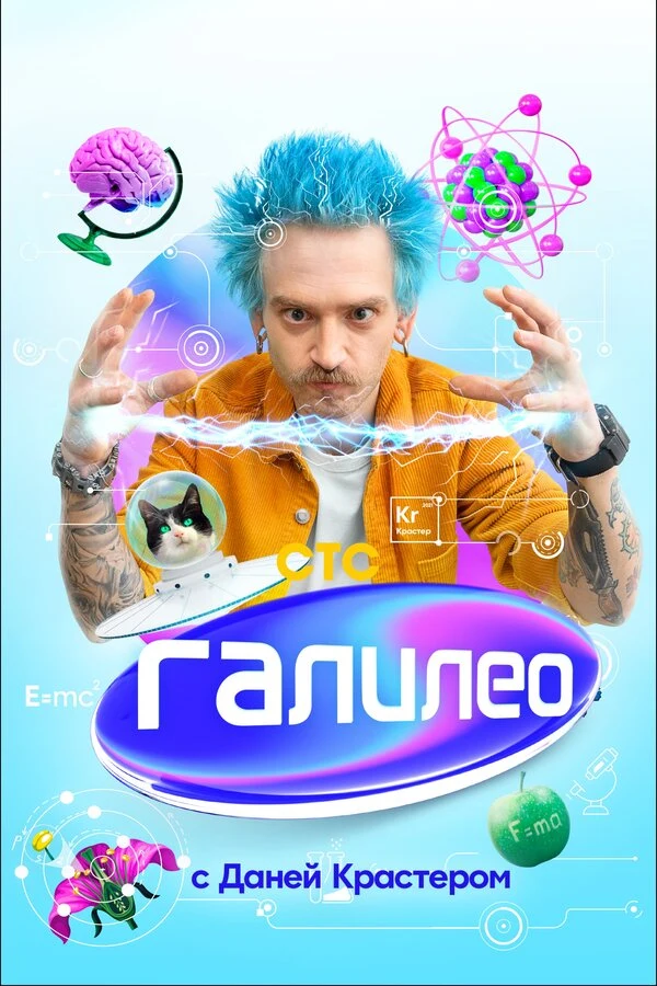 Даня Крастер