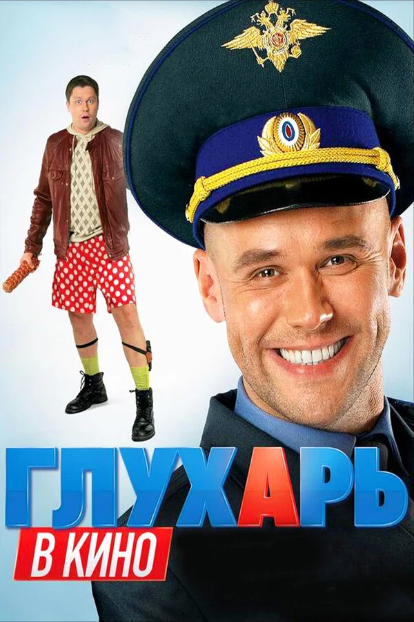 Дмитрий Блохин