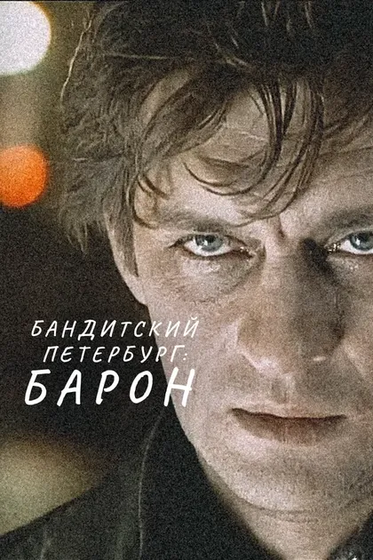 Михаил Пореченков