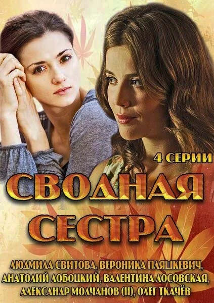 Вероника Пляшкевич