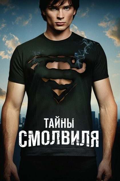 Том Уэллинг