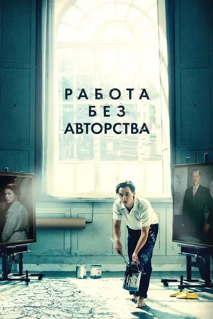 Адриан Цвикер