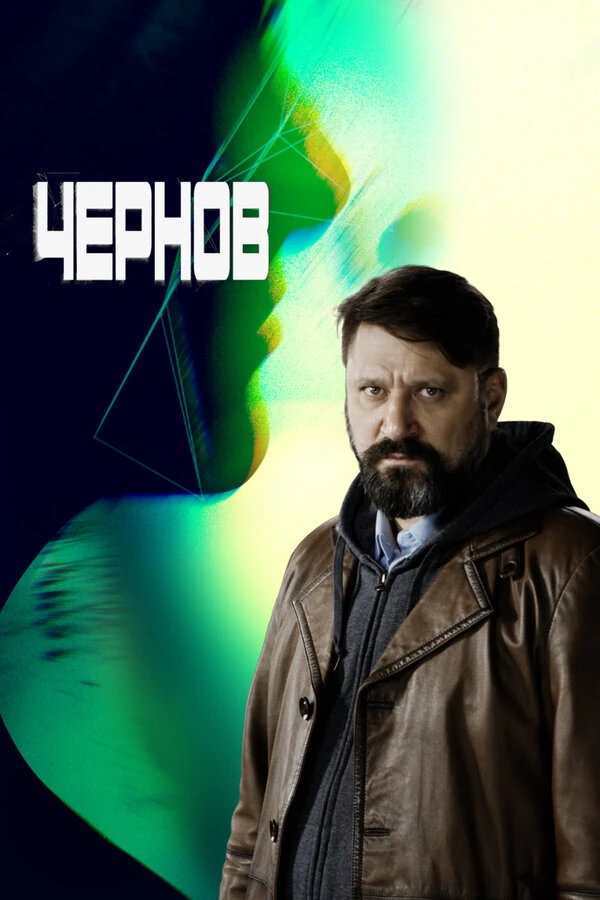 Максим Линников